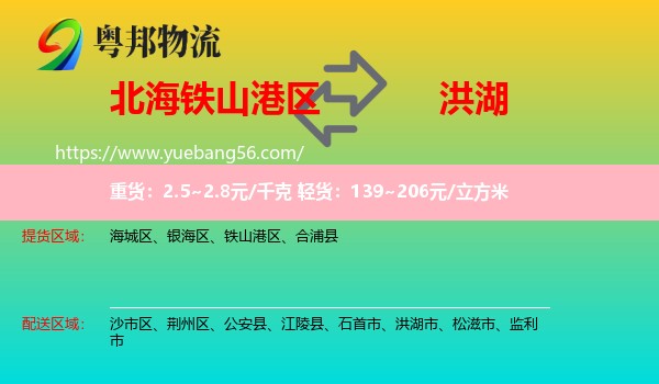 鐵山港區(qū)到洪湖市物流