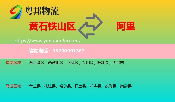 鐵山區(qū)到阿里物流