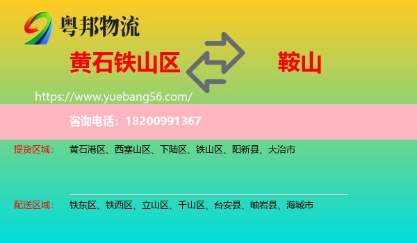 鐵山區(qū)到鞍山物流