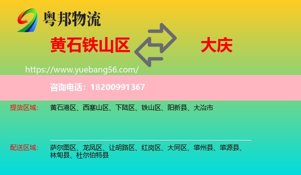 鐵山區(qū)到大慶物流