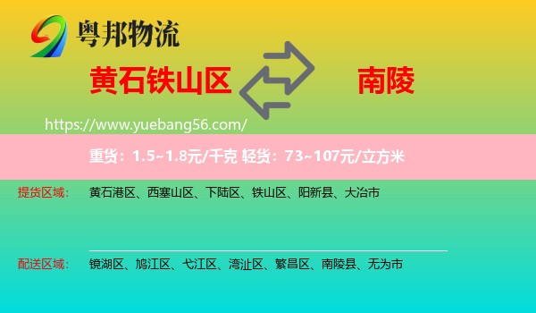 鐵山區(qū)到南陵縣物流