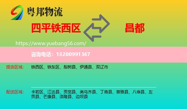 鐵西區(qū)到昌都物流