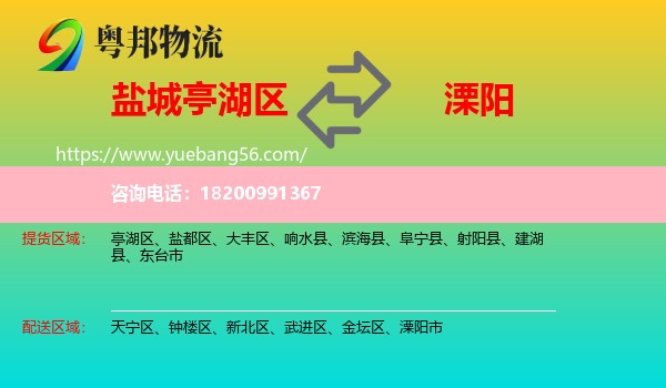 亭湖區(qū)到溧陽市物流