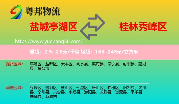 亭湖區(qū)到秀峰區(qū)物流