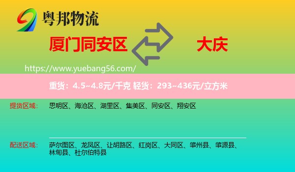 同安區(qū)到大慶物流