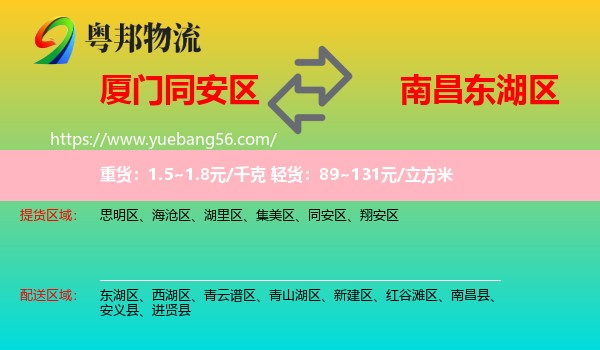同安區(qū)到東湖區(qū)物流