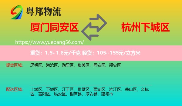 同安區(qū)到下城區(qū)物流