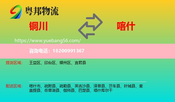 銅川到喀什物流