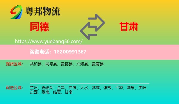 同德縣到甘肅物流