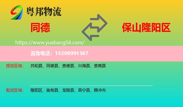 同德縣到隆陽(yáng)區(qū)物流