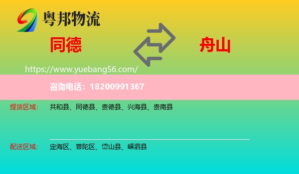 同德縣到舟山物流