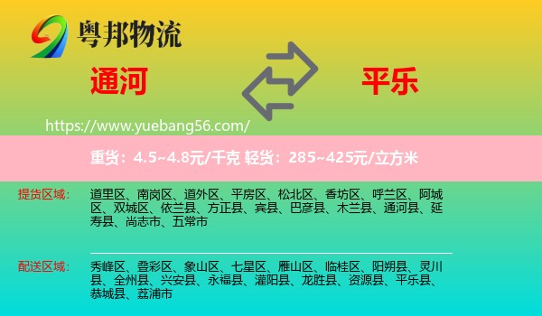 通河縣到平樂縣物流