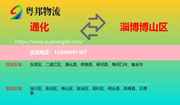 通化到博山區(qū)物流