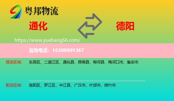 通化到德陽物流