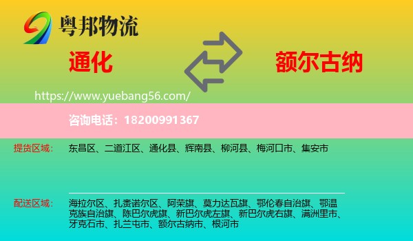 通化到額爾古納市物流