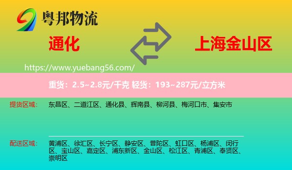 通化到金山區(qū)物流