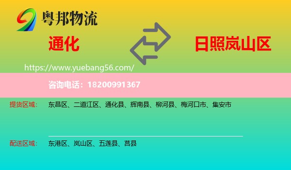 通化到嵐山區(qū)物流