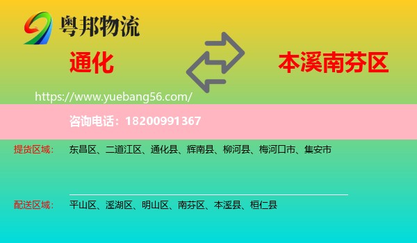 通化到南芬區(qū)物流