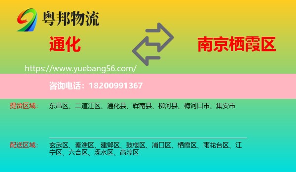 通化到棲霞區(qū)物流