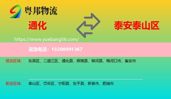 通化到泰山區(qū)物流