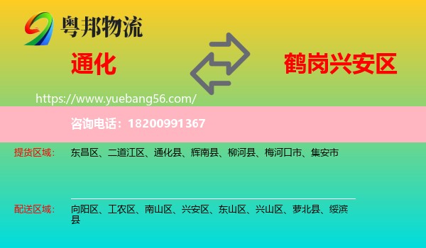 通化到興安區(qū)物流