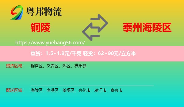 銅陵到海陵區(qū)物流