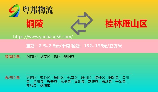 銅陵到雁山區(qū)物流