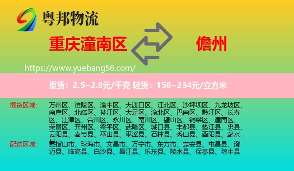 潼南區(qū)到儋州物流