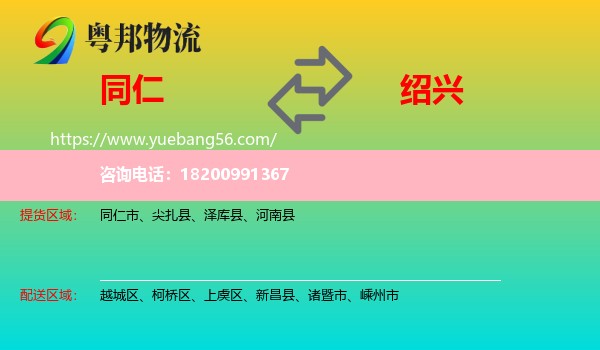 同仁市到紹興物流