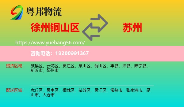 銅山區(qū)到蘇州物流