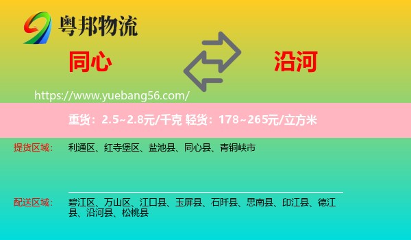 同心縣到沿河縣物流