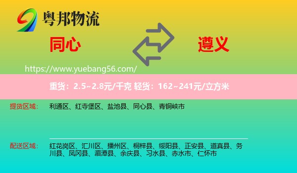 同心縣到遵義物流