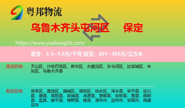 頭屯河區(qū)到保定物流