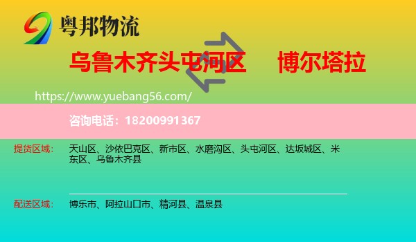頭屯河區(qū)到博爾塔拉物流