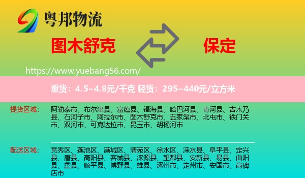 圖木舒克市到保定物流