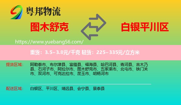 圖木舒克市到平川區(qū)物流