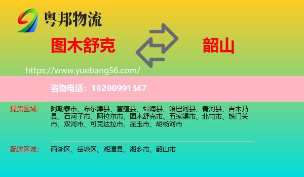 圖木舒克市到韶山市物流