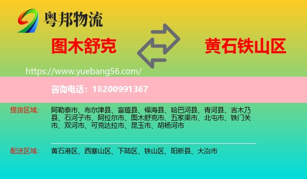 圖木舒克市到鐵山區(qū)物流