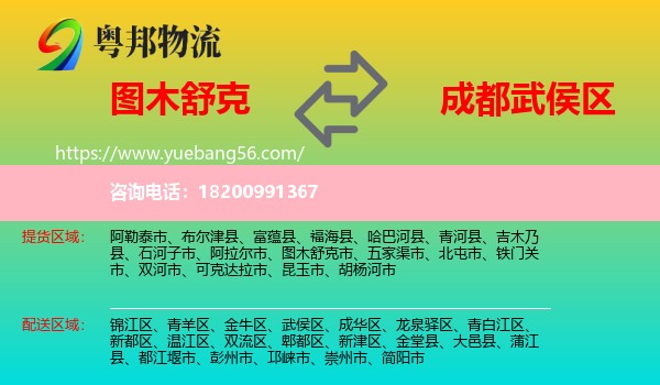 圖木舒克市到武侯區(qū)物流