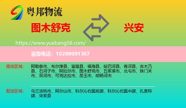 圖木舒克市到興安盟物流