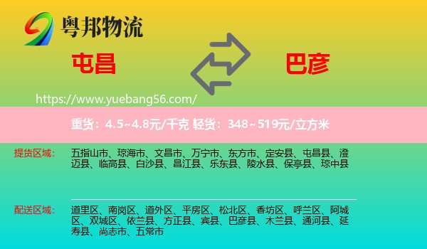 屯昌縣到巴彥縣物流