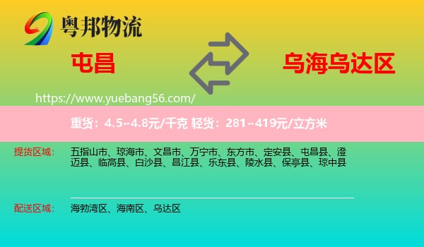 屯昌縣到烏達(dá)區(qū)物流