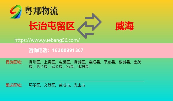 屯留區(qū)到威海物流