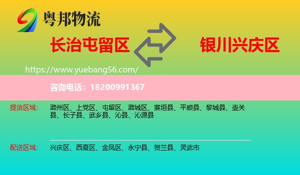 屯留區(qū)到興慶區(qū)物流