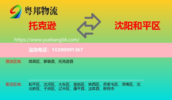 托克遜縣到和平區(qū)物流