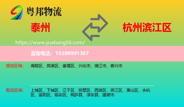泰州到濱江區(qū)物流