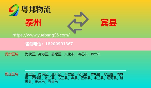 泰州到賓縣物流