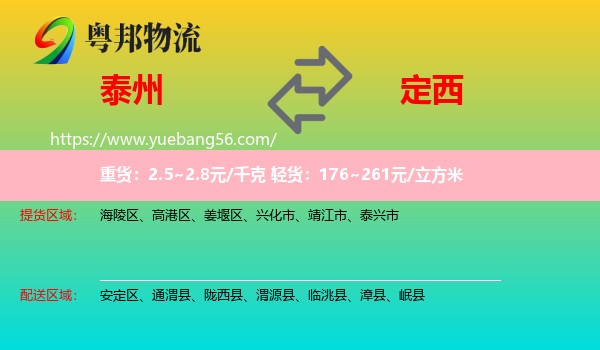 泰州到定西物流