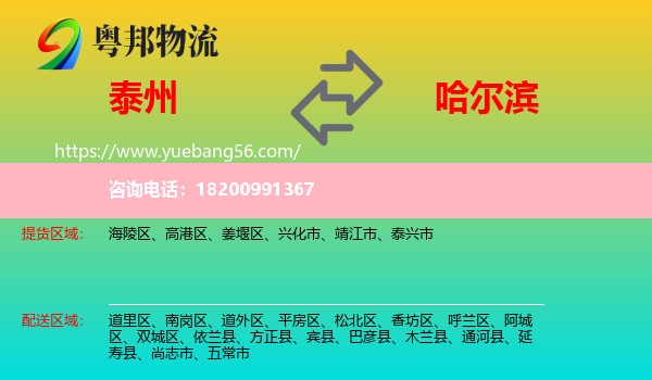 泰州到哈爾濱物流