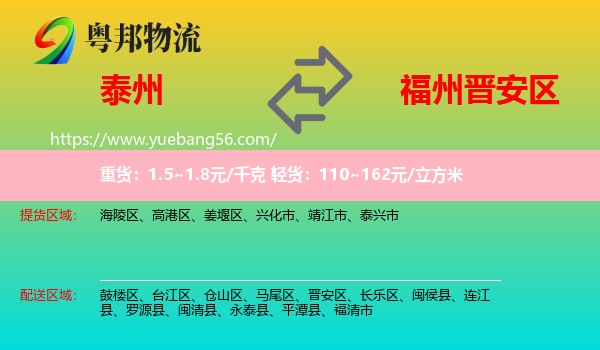 泰州到晉安區(qū)物流